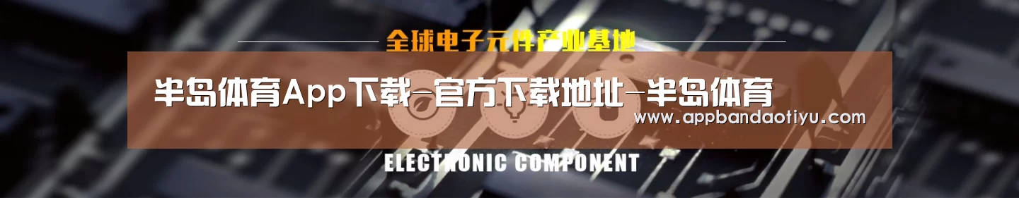 电子元件器械网站模板