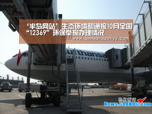 ‘半岛网站’生态环境部通报10月全国“12369”环保举报办理情况(图3) 半岛体育官网首页