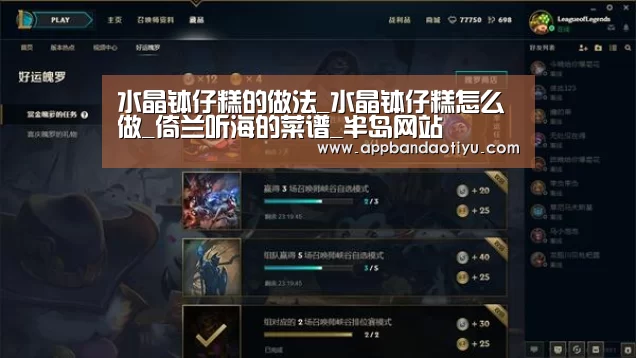 水晶钵仔糕的做法_水晶钵仔糕怎么做_倚兰听海的菜谱_半岛网站(图1)
