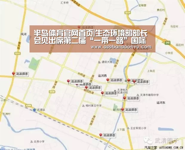 半岛体育官网首页|生态环境部部长会见出席第二届“一带一路”国际合作高峰论坛绿色之路分论坛多位外方嘉宾(图2) 半岛体育官网首页