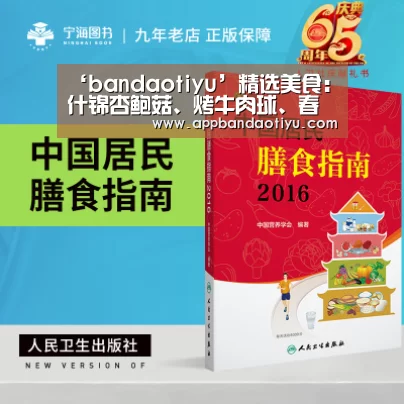 ‘bandaotiyu’精选美食:什锦杏鲍菇、烤牛肉球、春笋蟹味菇、莴苣炒虾仁的做法(图1) 半岛网站官网