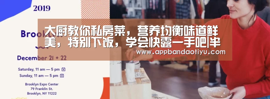 大厨教你私房菜,营养均衡味道鲜美,特别下饭,学会快露一手吧|半岛网站(图2) 半岛网站官网