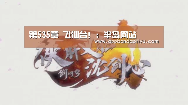 半岛网站官网